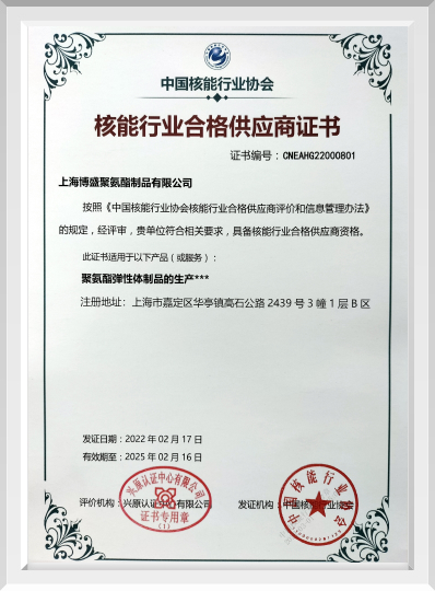 核能行業(yè)合格供應(yīng)商證書(shū)