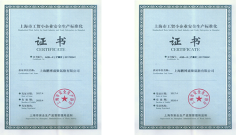 公司營收突破3000萬，同時通過安全標準化體系認證
