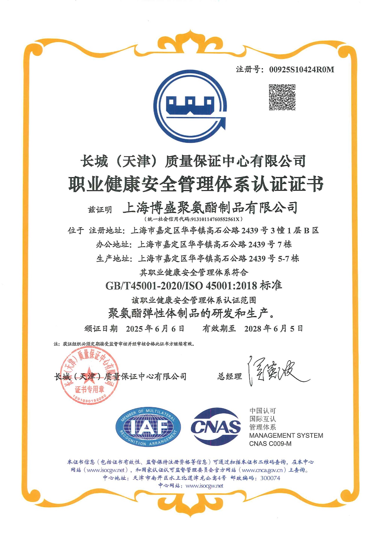 職業(yè)健康安全管理證書(shū)